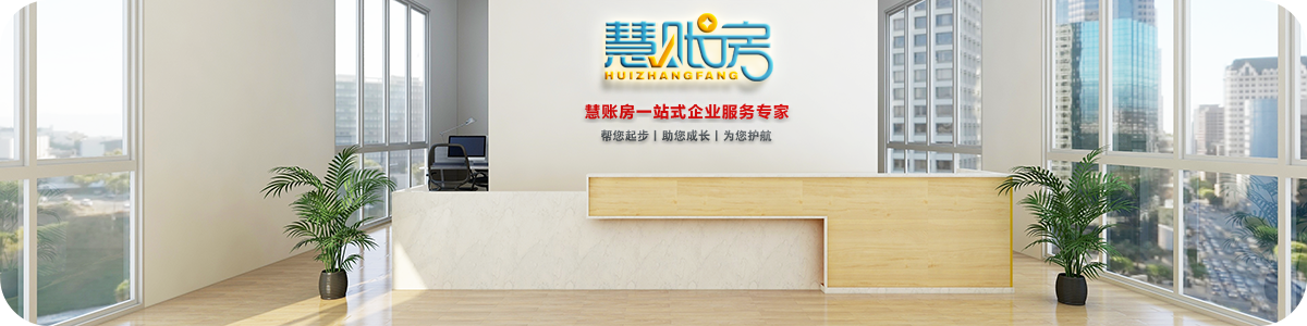慧账房财税服务