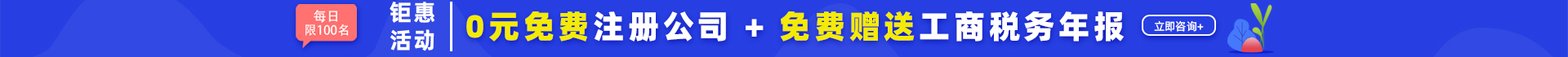 菏泽公司注册优惠活动