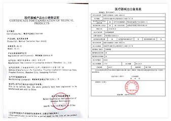 医疗器械出口备案表