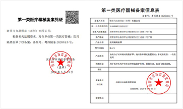 第一类医疗器械备案