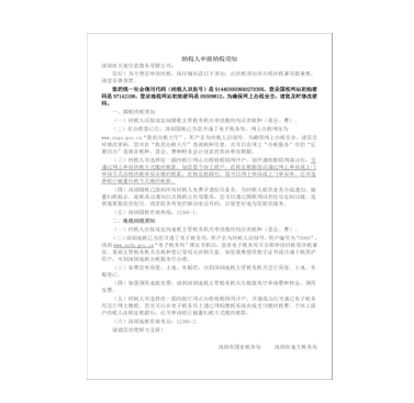 纳税须知