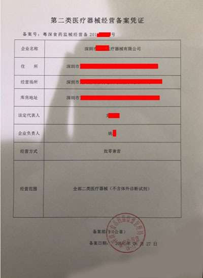 第二类医疗器械经营备案