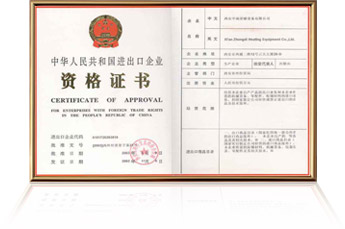 进出口经营许可证